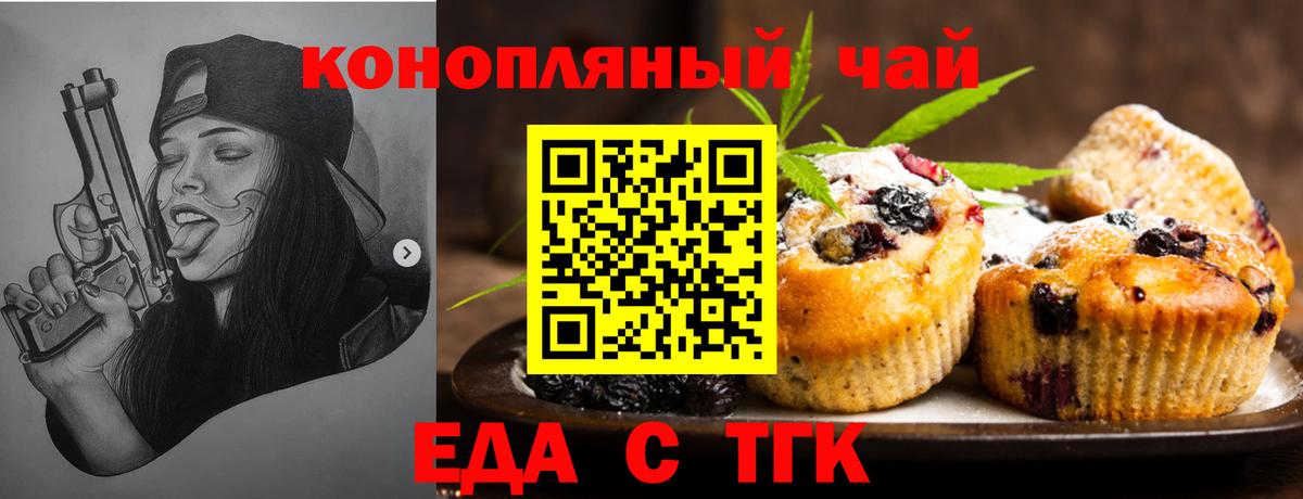 Еда ТГК конопля Назарово
