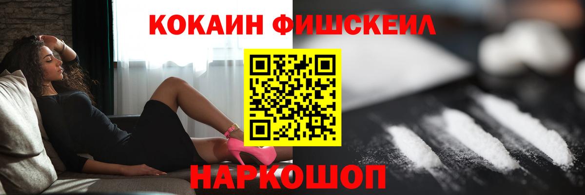 COCAIN FishScale  Cocaine Колумбийский  COCAIN  Вход с VPN  Назарово 