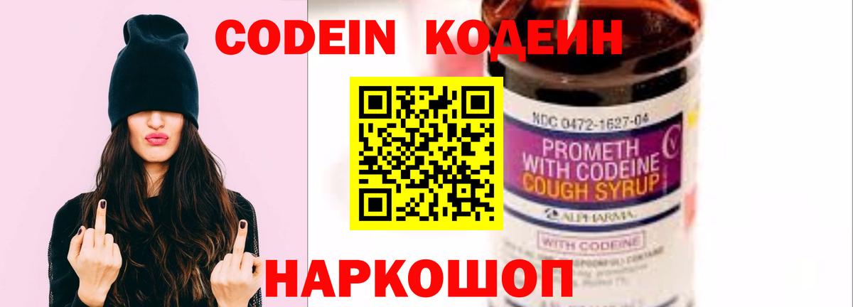 Назарово  Кодеин Purple Drank  Вход с VPN 