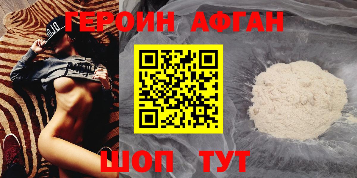 Назарово  Героин афганец  ГЕРОИН  Вход с VPN 