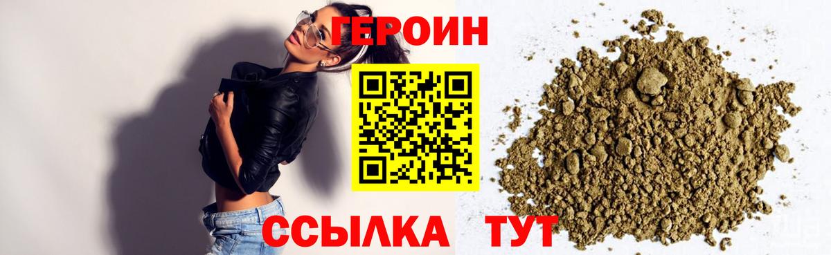 Героин белый Назарово