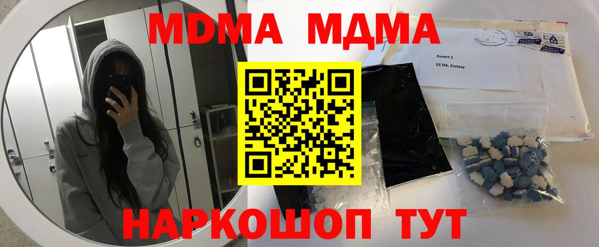 МДМА  МДМА молли  МДМА crystal  Вход с VPN  Назарово 