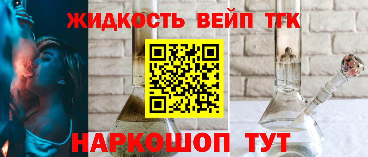ТГК жижа  Вход с VPN  Назарово  Дистиллят ТГК концентрат 